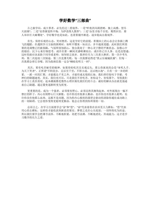 学好数学“三部曲”