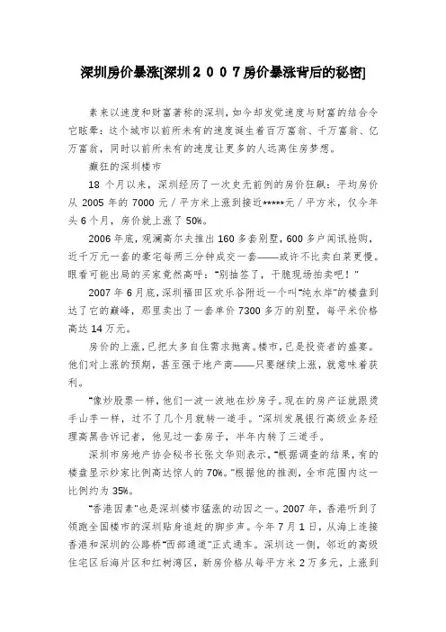 深圳房价暴涨[深圳2007房价暴涨背后的秘密]