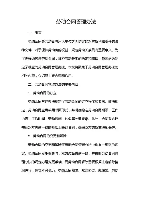 劳动合同管理办法