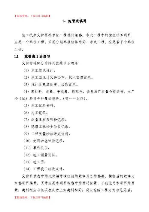 市政资料范例表格(全套)(完整资料).doc