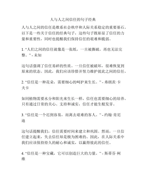 人与人之间信任的句子经典