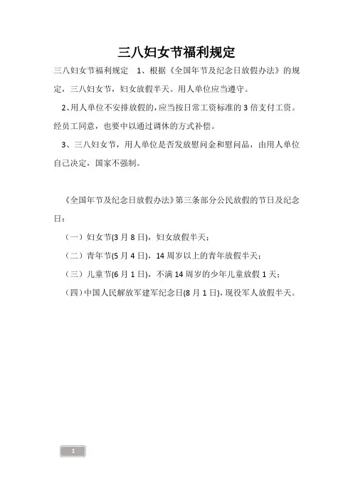 三八妇女节福利规定