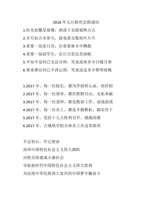 2018年元旦联欢会朗诵词 -