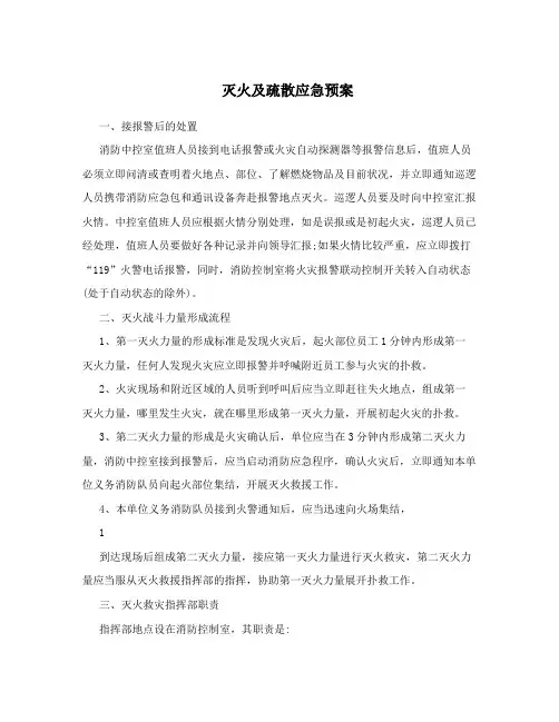 灭火及疏散应急预案