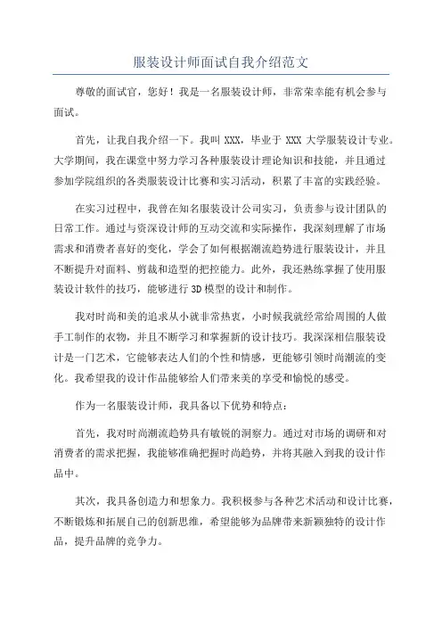 服装设计师面试自我介绍范文