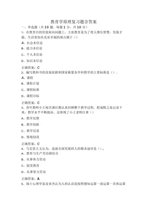 教育学原理复习题含答案