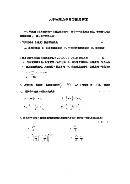 北京大学物理学院力学复习题及答案