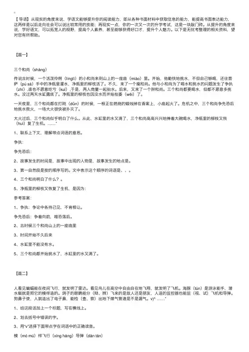小学三年级学生寒假阅读理解习题带答案