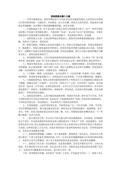 云南的民风民俗