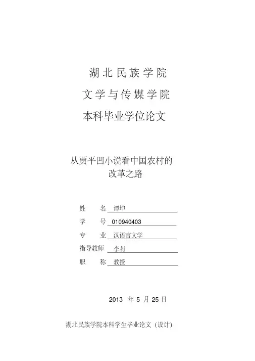毕业论文(汉语言文学)