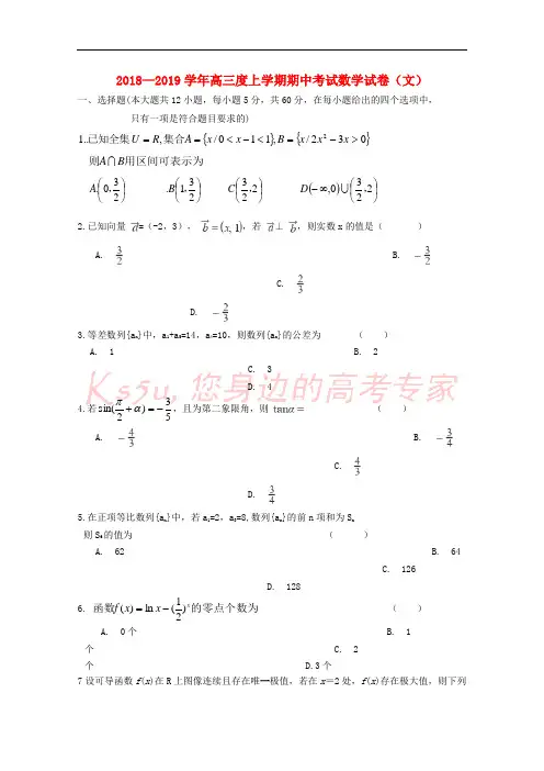 吉林省实验中学2019届高三数学上学期期中试题 文
