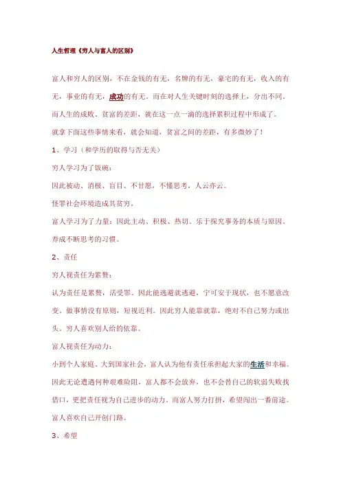 哲理穷人富人