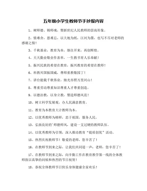 五年级小学生教师节手抄报内容