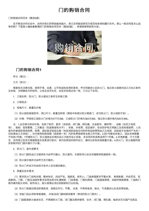 门的购销合同