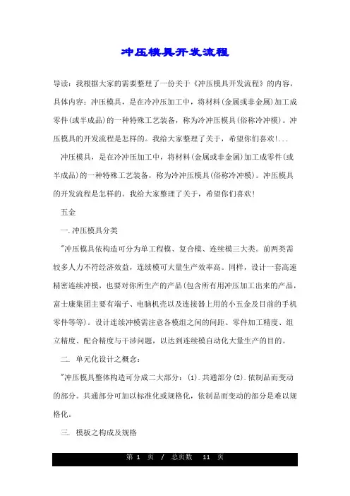 冲压模具开发流程