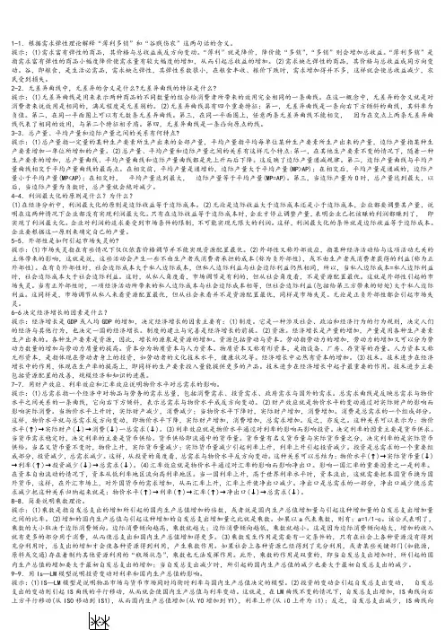 西方经济学简答题汇总内容