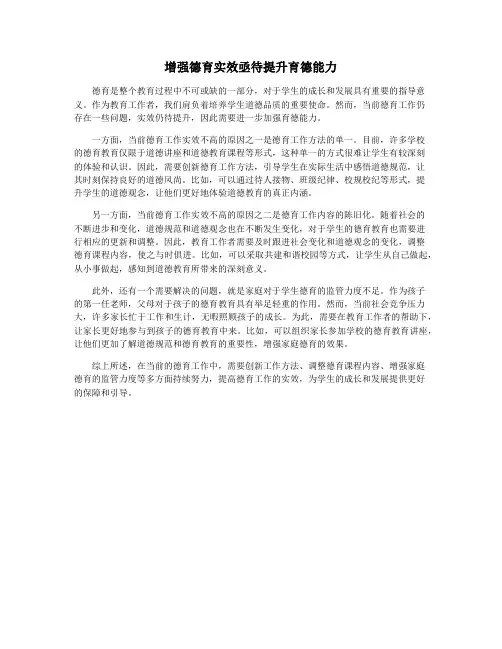 增强德育实效亟待提升育德能力