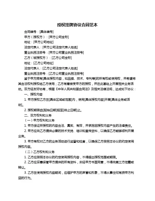 授权挂牌协议合同范本