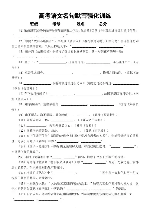 高中语文高考名句默写强化训练(共50道,附参考答案)