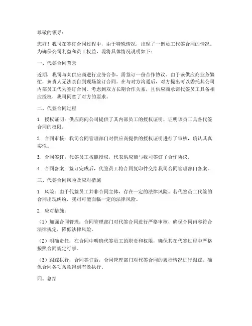 员工代签合同的情况说明