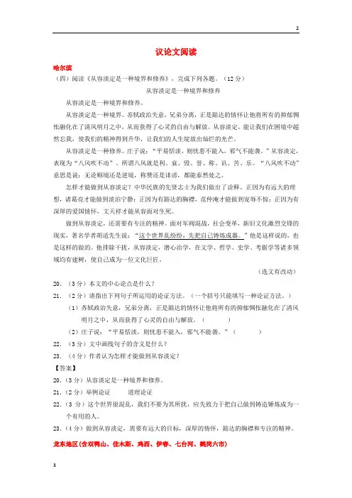 新人教版黑龙江省12市三地2019年中考语文试卷按考点分项汇编议论文阅读含解析201902201103