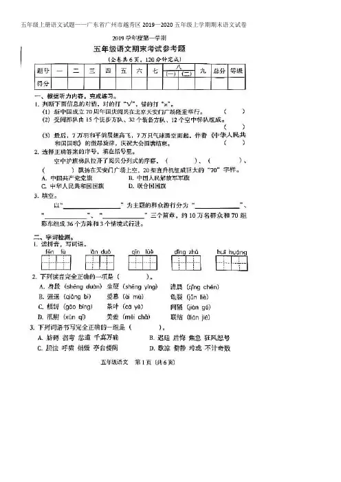 五年级上册语文试题——广东省广州市越秀区2019—2020五年级上学期期末语文试卷