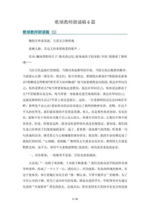 歌颂教师朗诵稿6篇