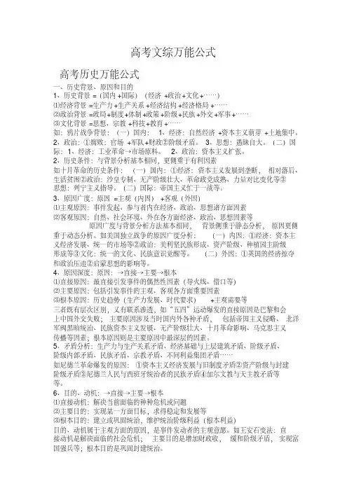 【历史+地理+政治】高考文综万能公式-精品