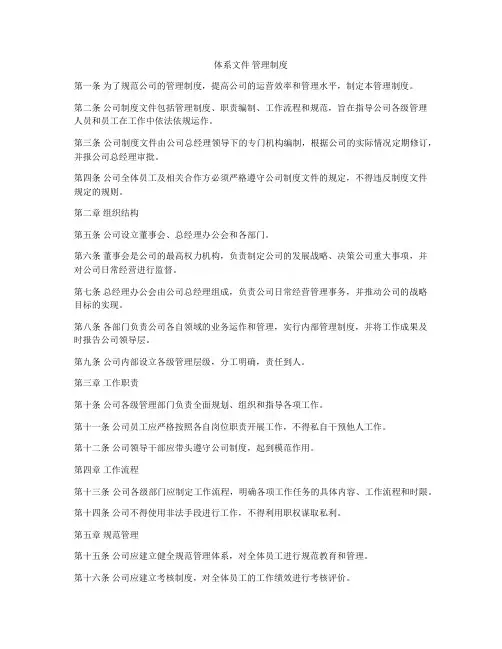 体系文件 管理制度