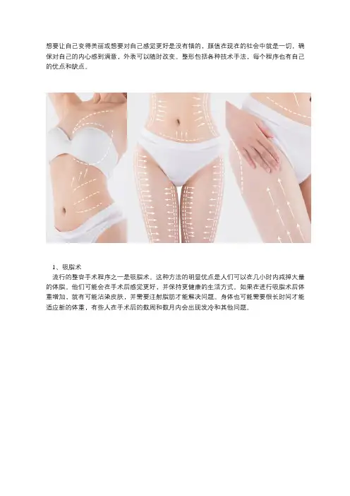 徒手整形培训专业人员带来的整容优缺点介绍