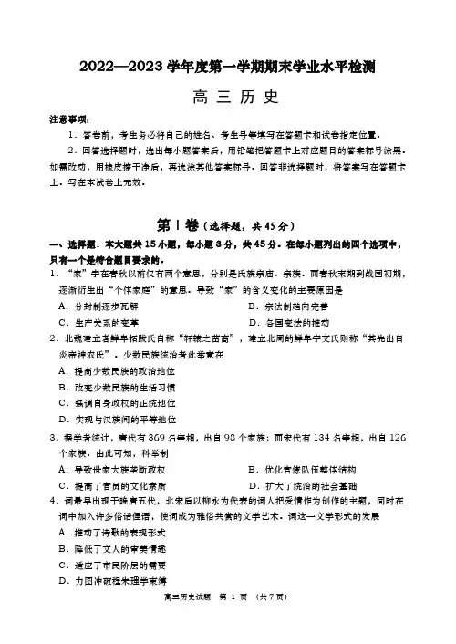 山东省青岛市2022—2023学年第一学期高三期末考试历史试题