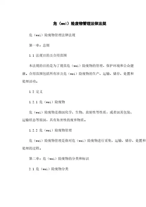 危险废物管理法律法规