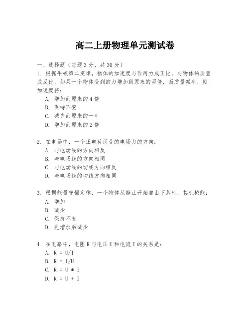 高二上册物理单元测试卷