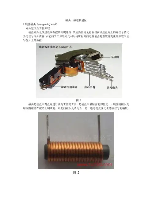 磁头、磁道和扇区