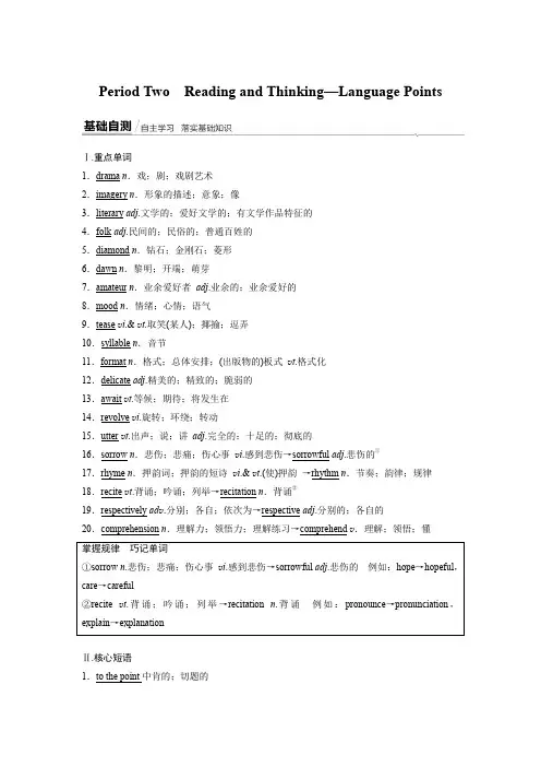 化训练 Unit 5 Reading and Thinking—Language Points学案