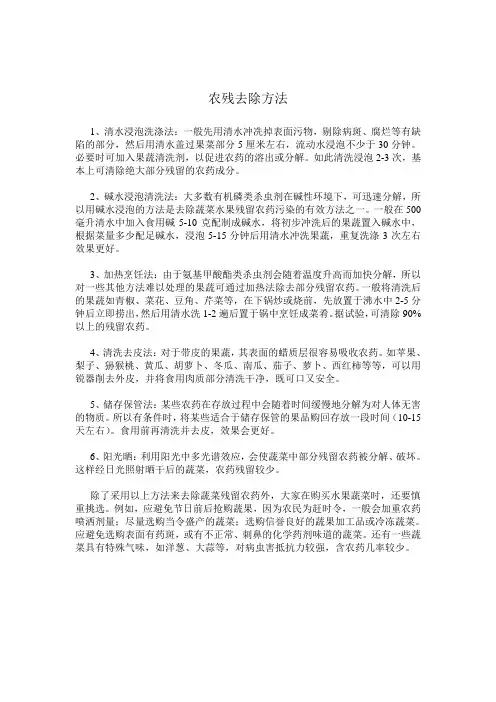 农残去除方法