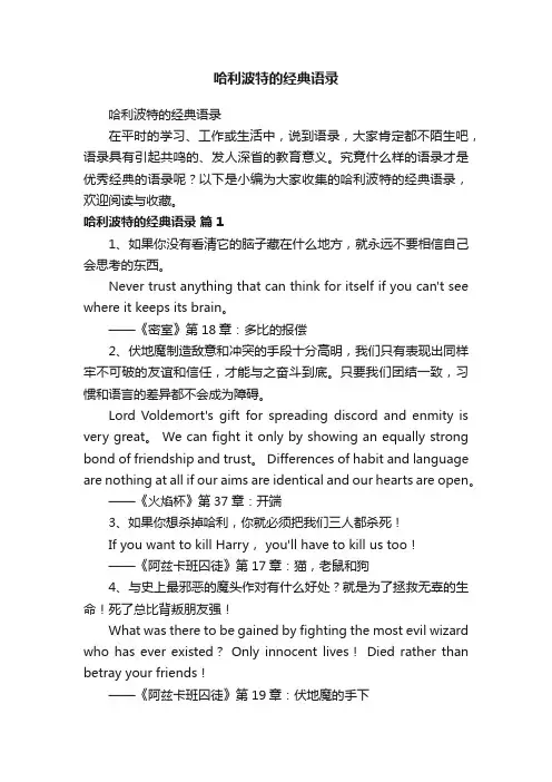 哈利波特的经典语录