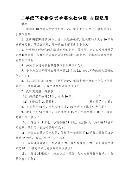 二年级下册数学试卷趣味数学题全国通用