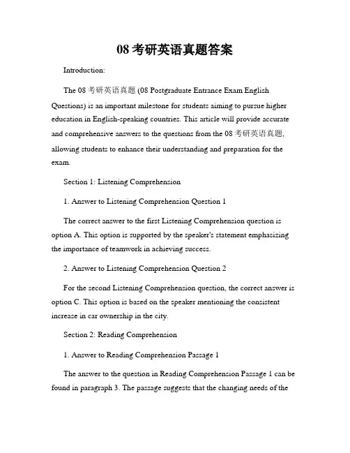 08考研英语真题答案