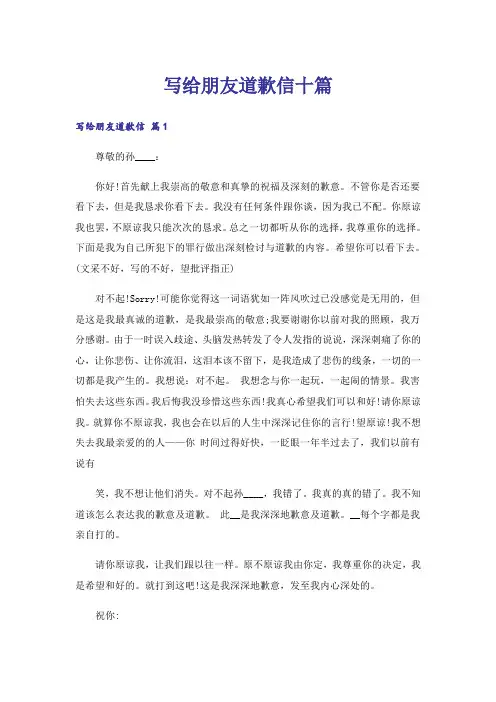 写给朋友道歉信十篇