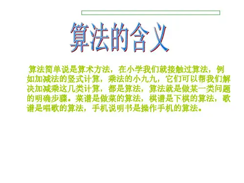 高一数学算法的含义
