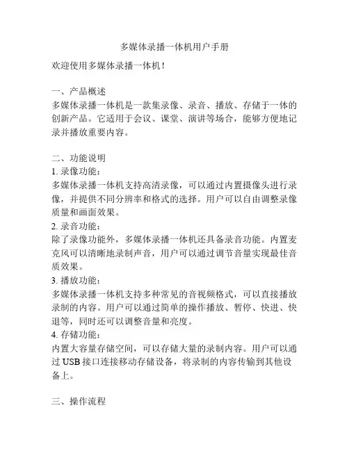 多媒体录播一体机用户手册
