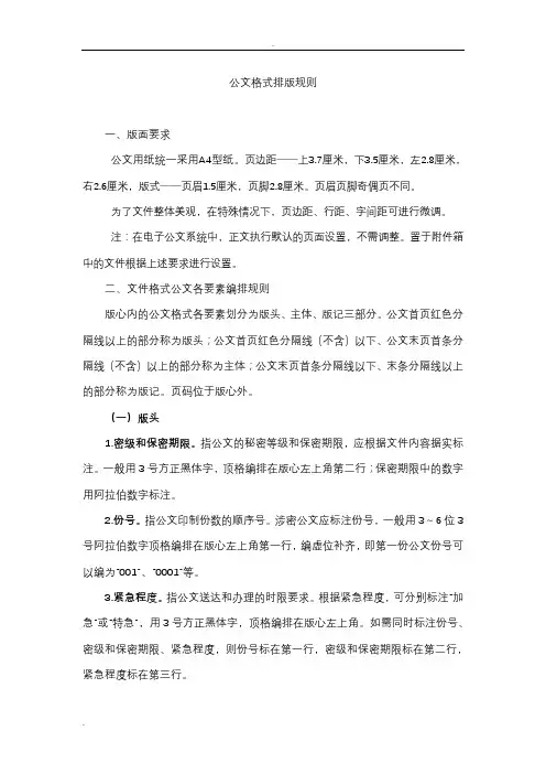 公文格式排版规则