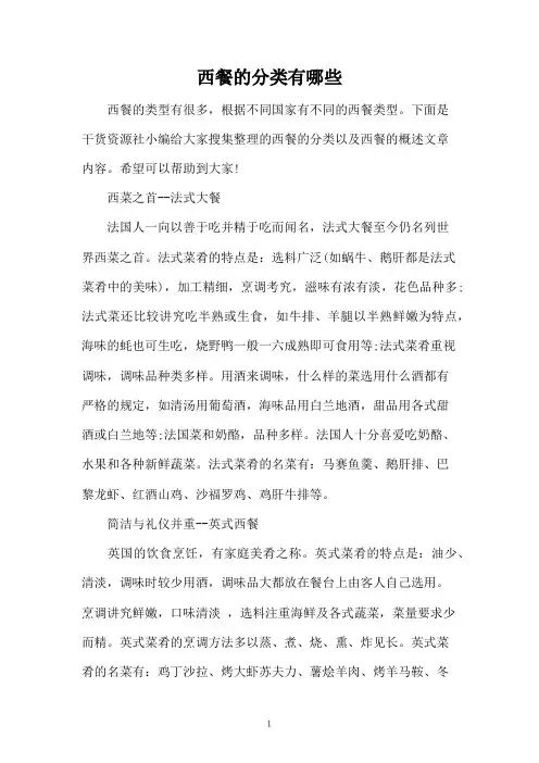 西餐的分类有哪些