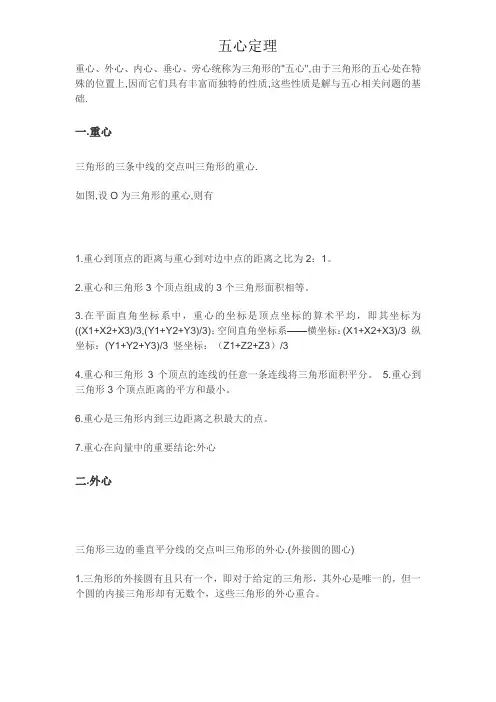 三角形的五心：内心、外心、重心、垂心、旁心