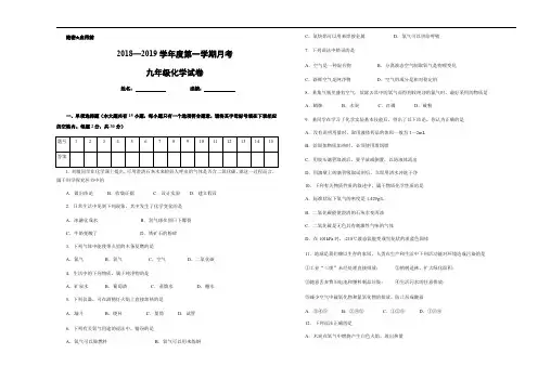 人教版2018-2019广东省深圳市九年级化学上学期第一次月考试卷(包含答案)