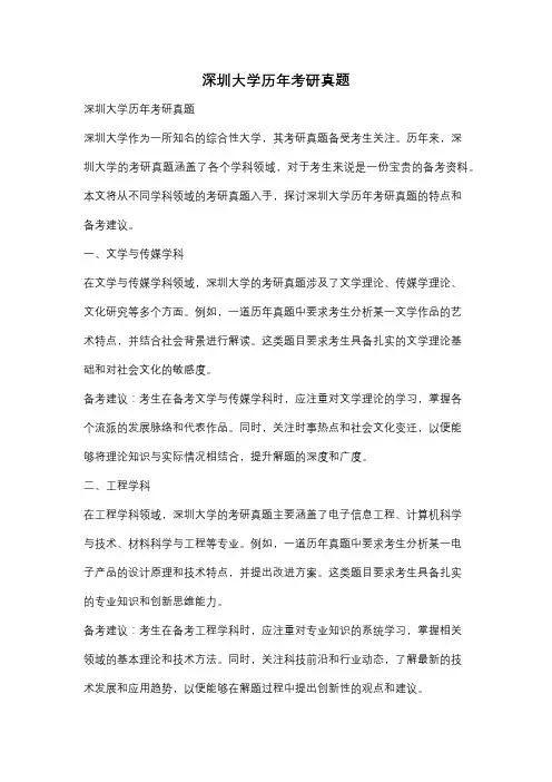 深圳大学历年考研真题