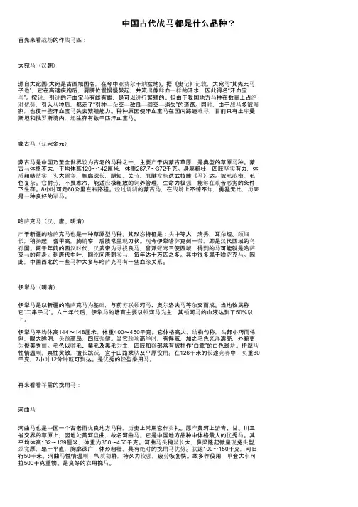中国古代战马都是什么品种？