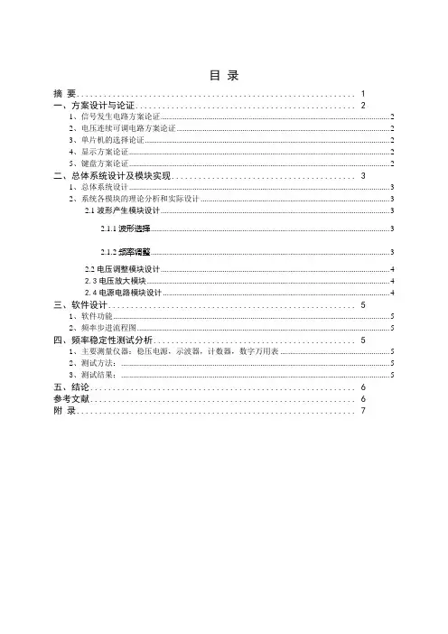 函数信号发生器论文设计报告