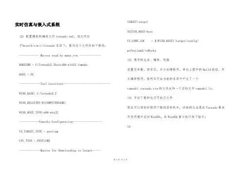 实时仿真与嵌入式系统
